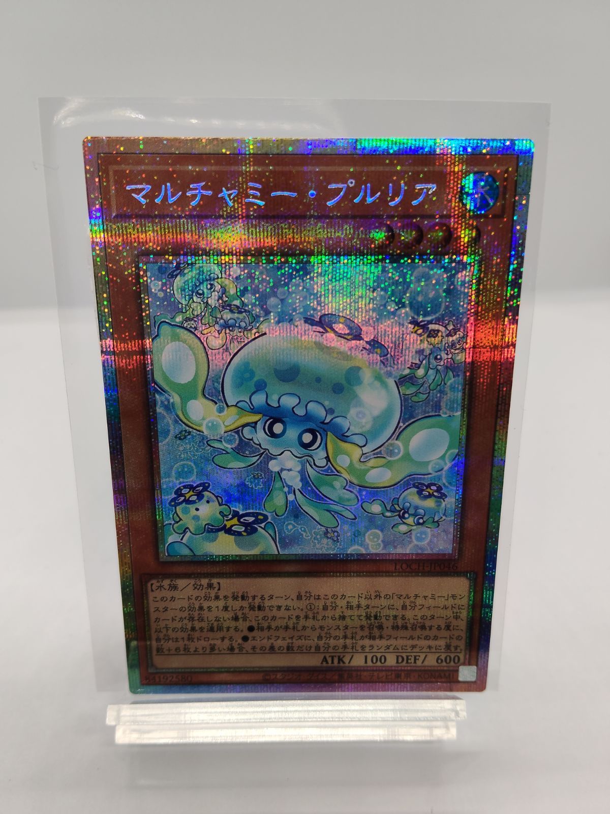 マルチタミー・プルリア プリシク マルチャミープルリアプリズマ