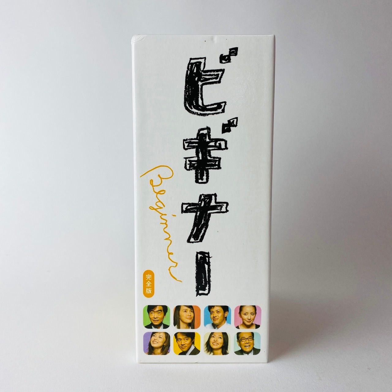 ビギナー DVD-BOX〈5枚組〉PCBC-60044 [D]【DVD】(P26) - メルカリ