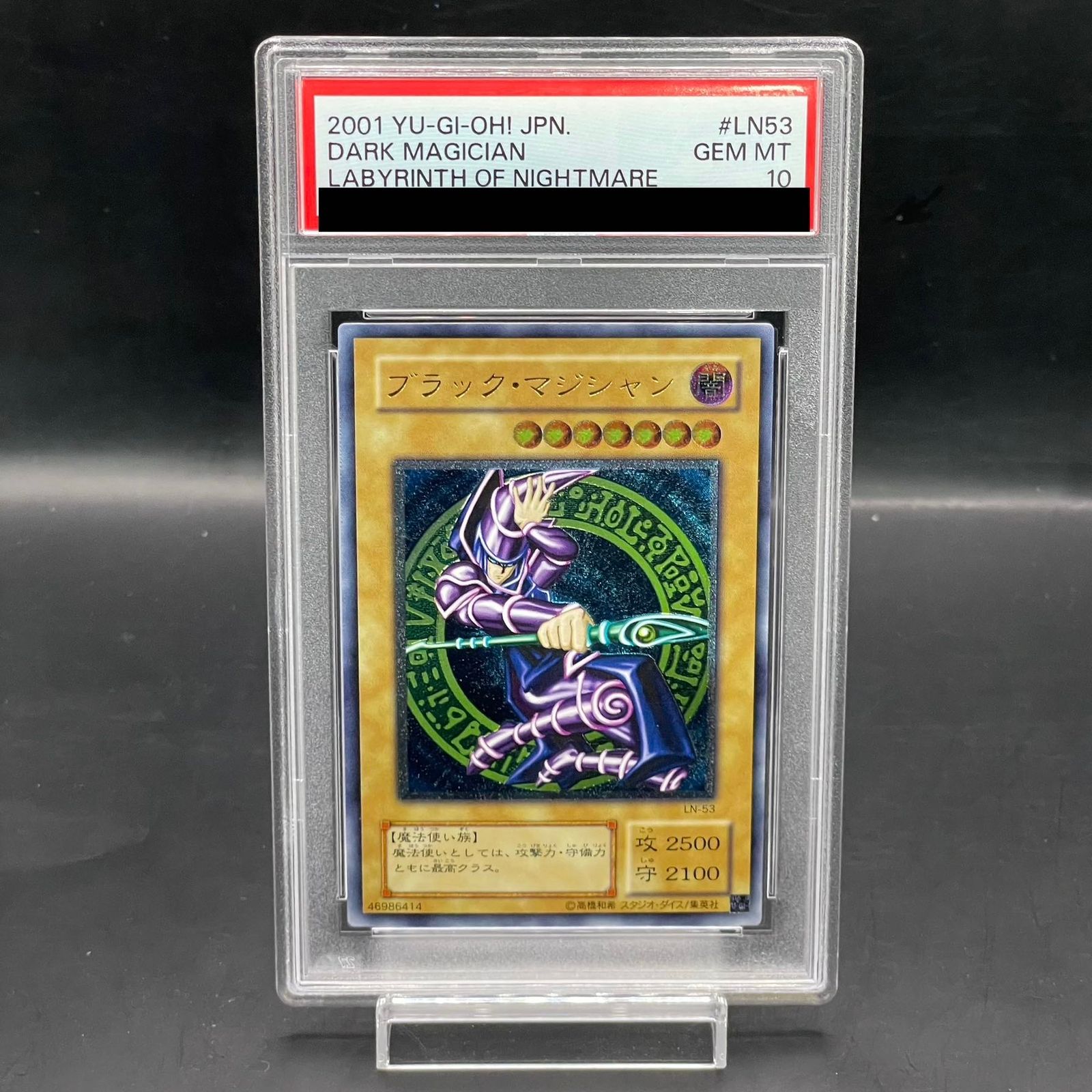 PSA10】ブラック・マジシャン【レリーフ】{LN-53} アルティメットレア