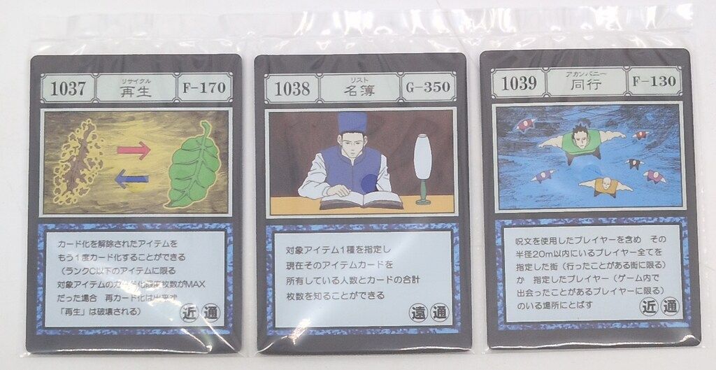 BANDAI SPIRITS 一番くじ HUNTER×HUNTER GREED ISLAND I賞 再生・名簿