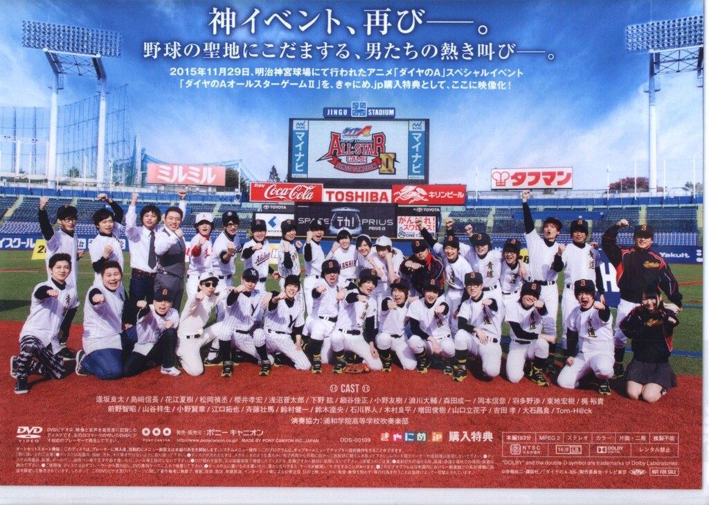 ライブ/イベントDVD ダイヤのA オールスターゲームII スペシャルDVD