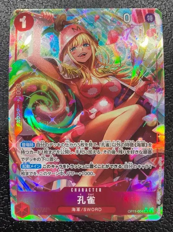 ワンピース】パラレル)孔雀 OP11-004P1 SR☆ - メルカリ