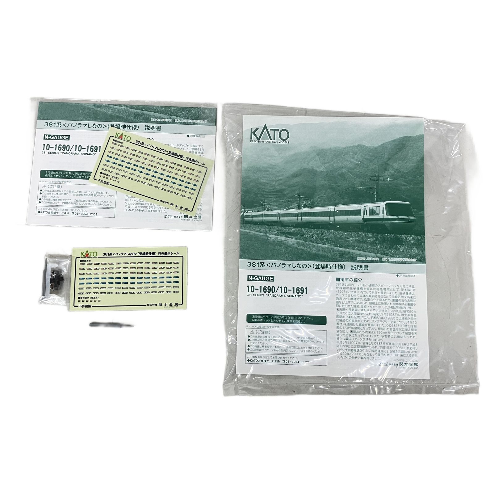 KATO 10-1690 381系 パノラマしなの(登場時仕様) 9両セット Nゲージ