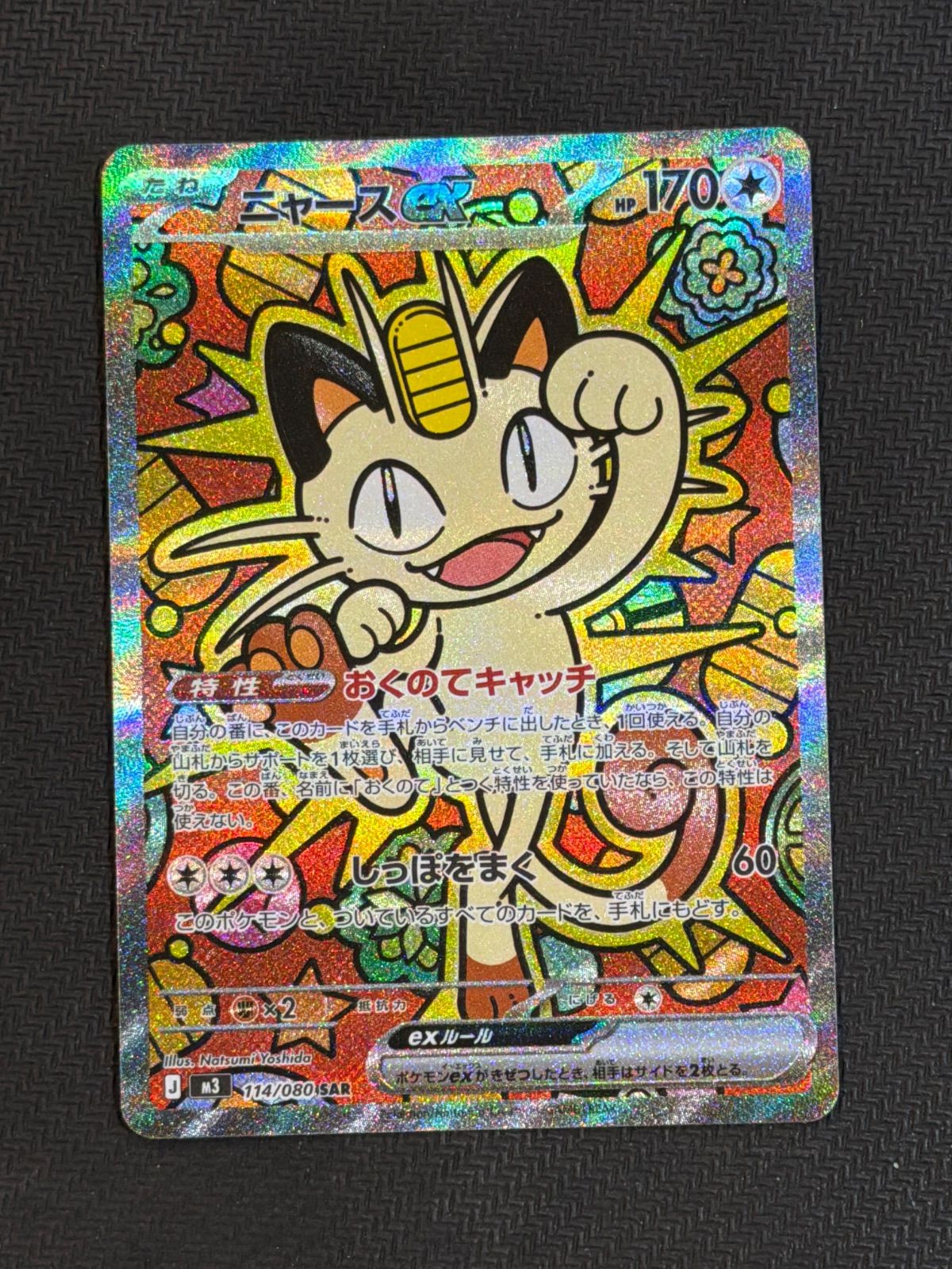 ニャースex sar - メルカリ