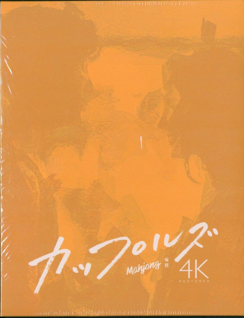 外国映画Blu-ray エドワード・ヤン カップルズ 4Kレストア版 - メルカリ