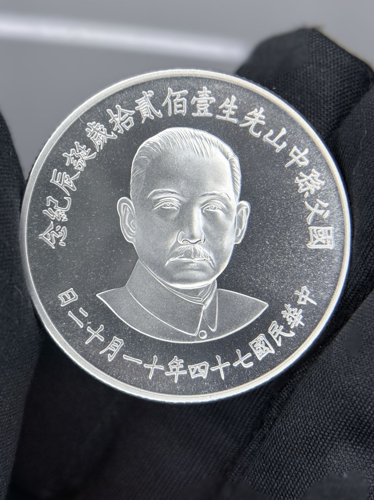孫中山 生誕 120年 記念 金メダル 【公式通販】