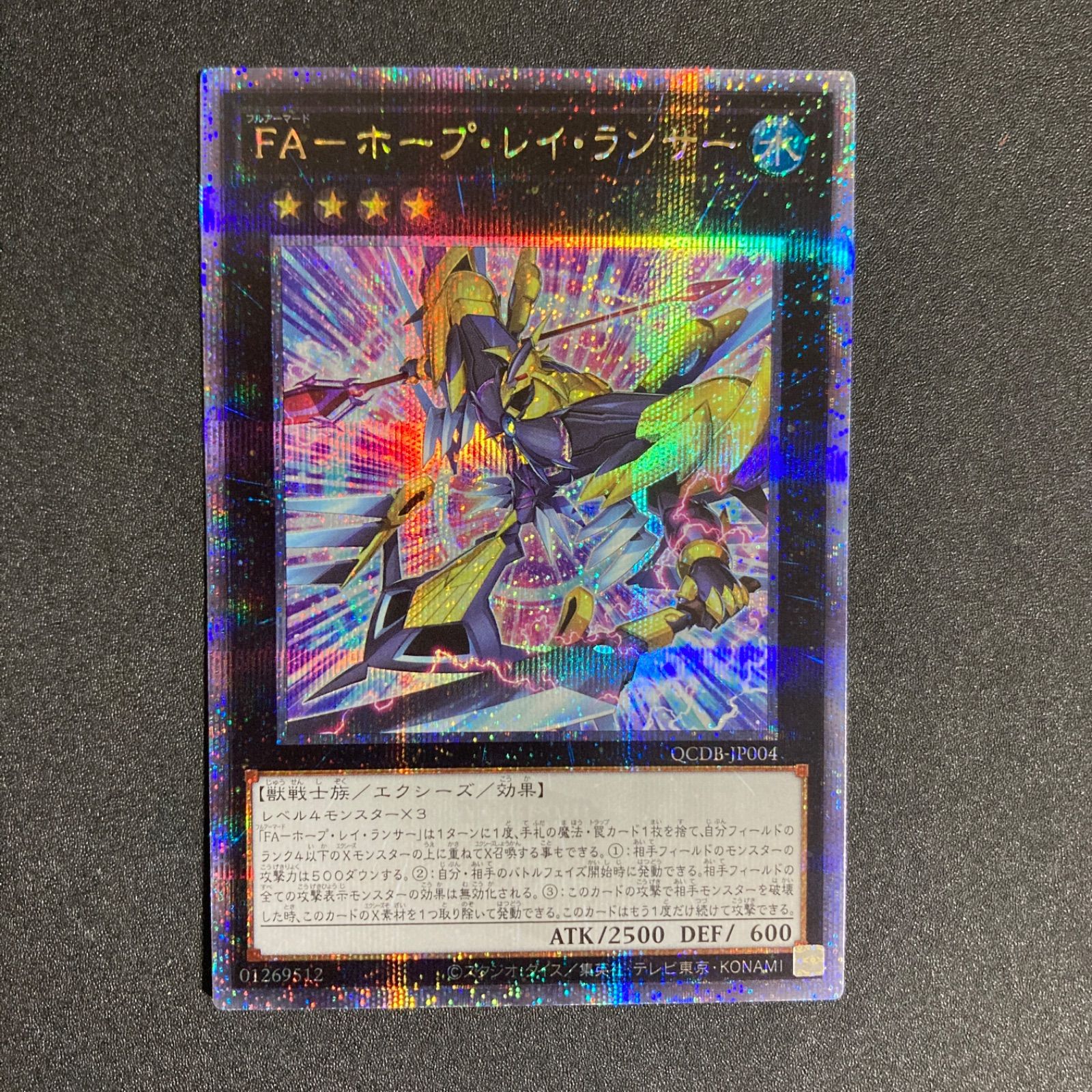 BF0302 FAホープレイランサー クォーターセンチュリーシークレット