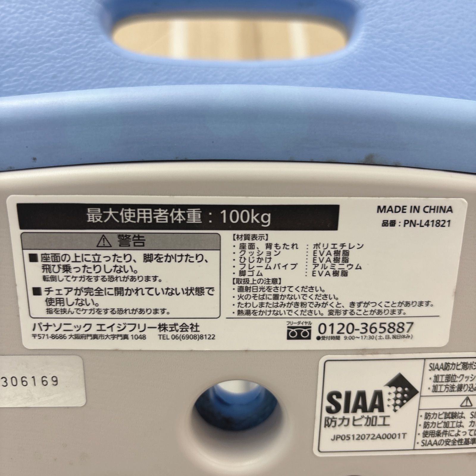 ?買取市場 柴田店】 I774 ? Panasonic シャワーチェア［ユクリア 