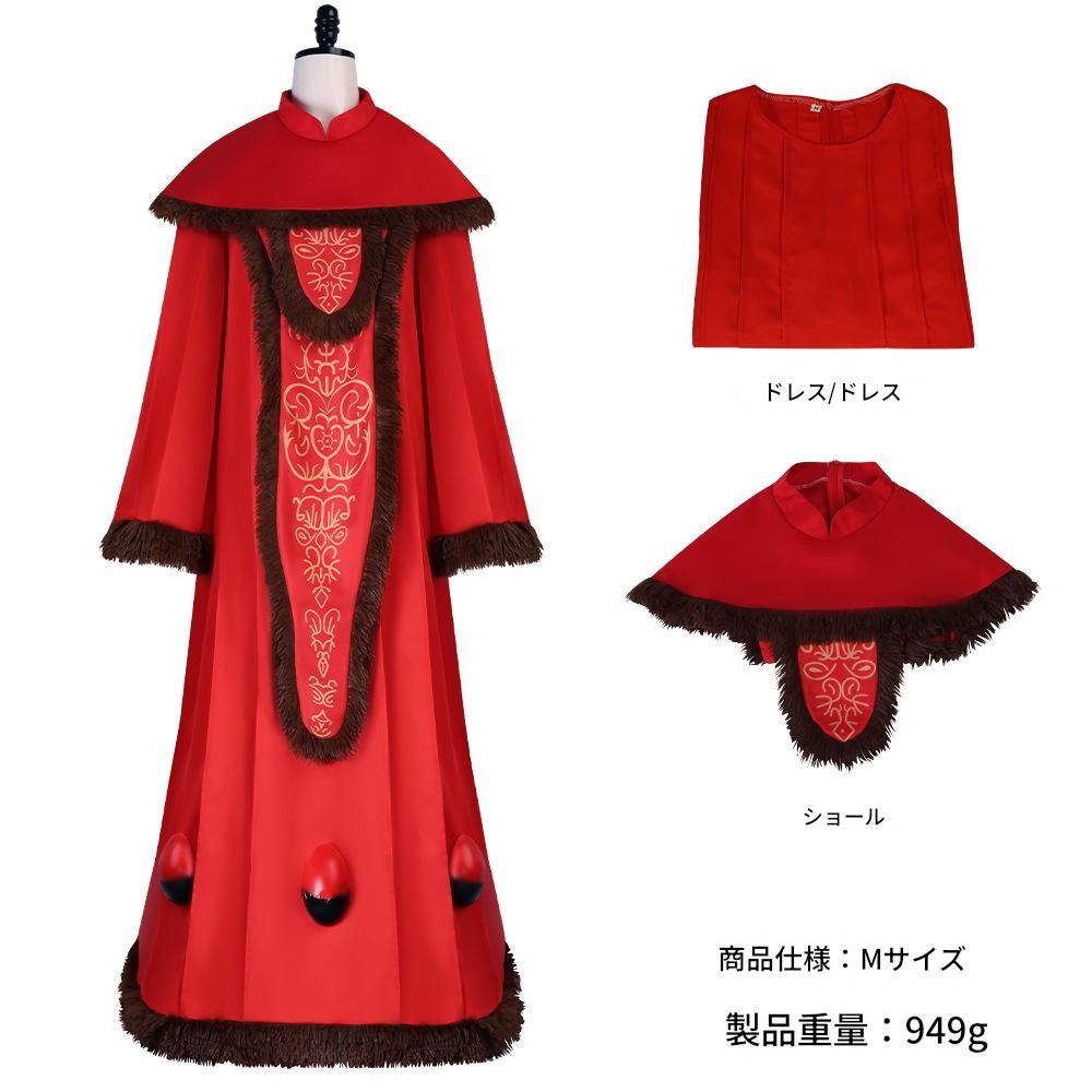 コスプレ衣装 スター ウォーズ アミダラ ドレス 赤 ロングドレス