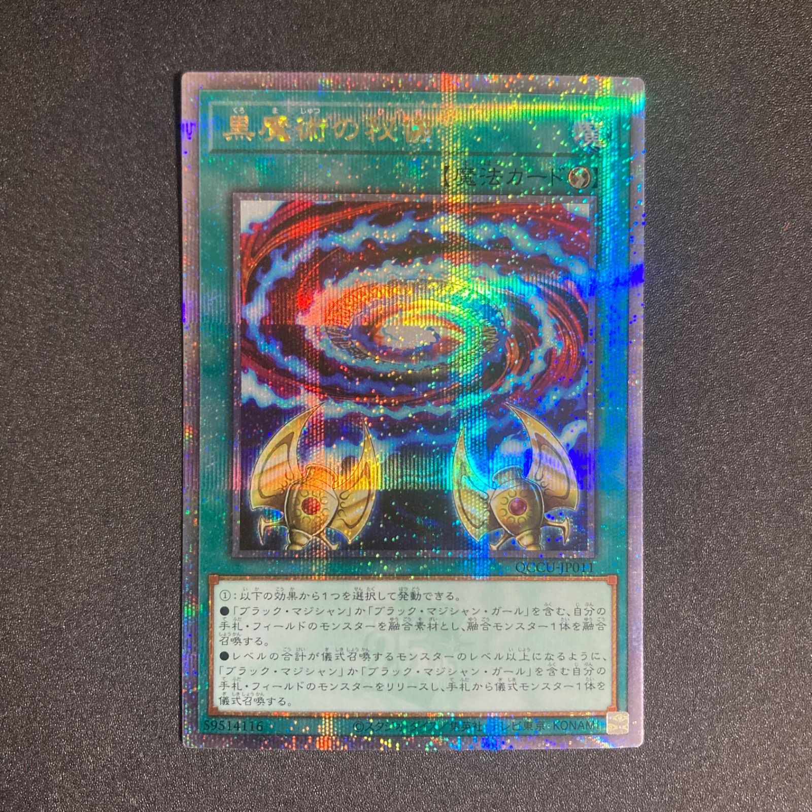 BF0302 黒魔術の秘儀 25thシークレット クォーターセンチュリー