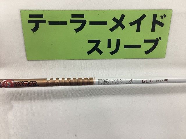 テーラーメイドスリーブ　ミニドラシャフトTour AD GC-6 Flex S テーラーメイドスリーブ ミニドラシャフトTour AD GC-6 Flex S ツアー