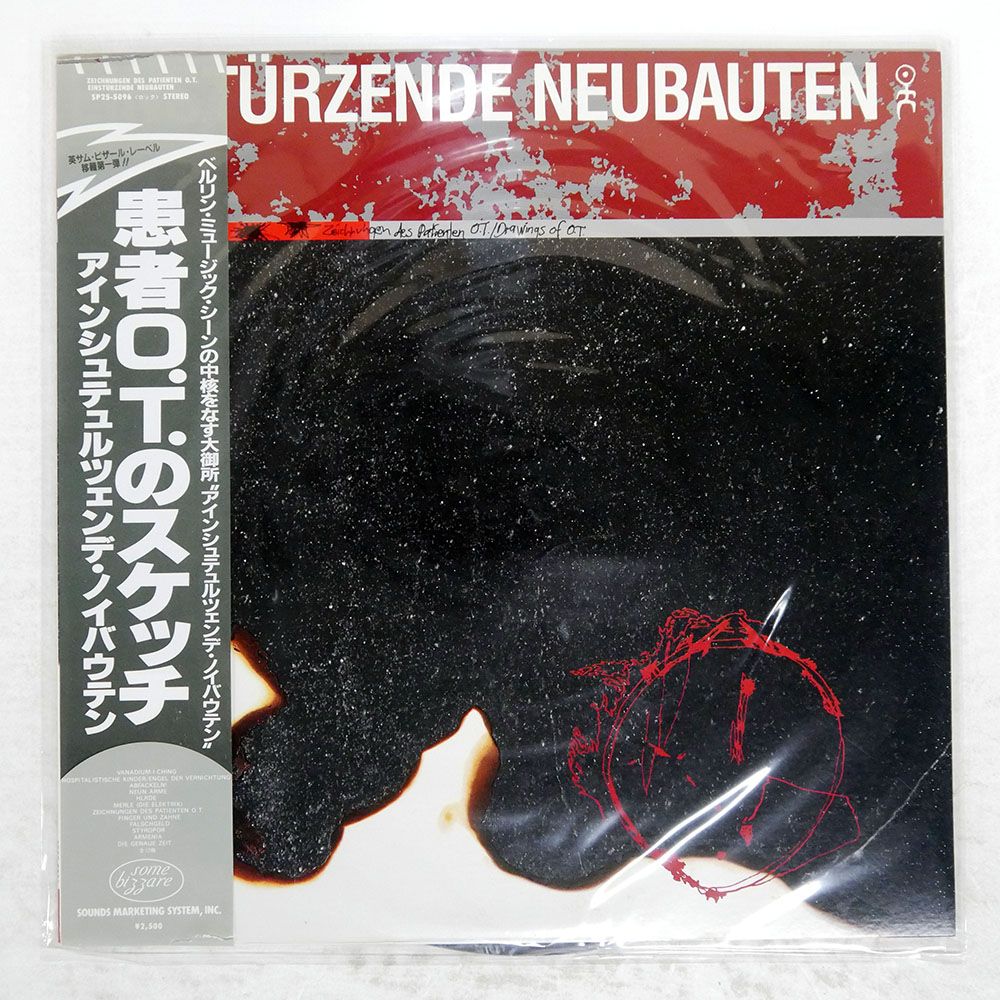 帯 国内盤 EINSTURZENDE NEUBAUTEN/ZEICHNUNGEN DES PATIENTEN/SOME