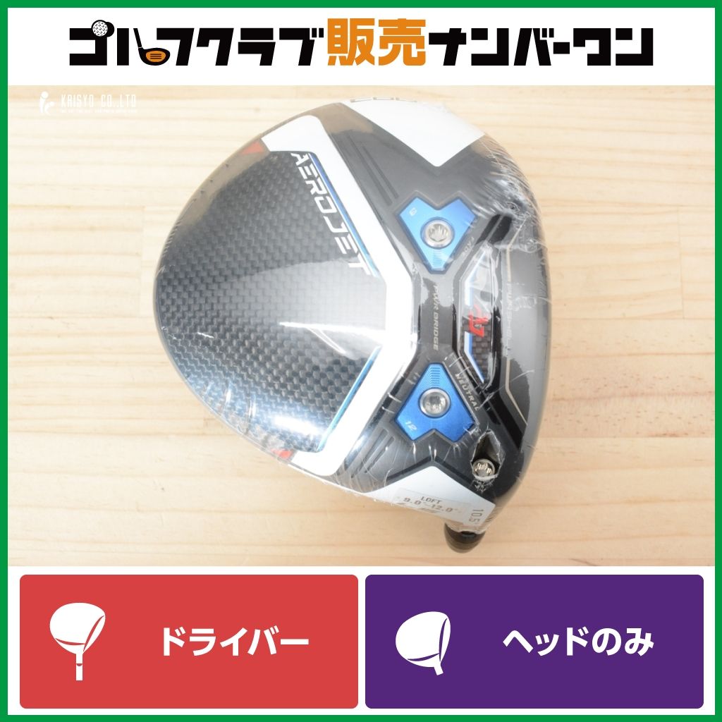 未使用品 DRヘッド】コブラ COBRA AEROJET LS 2023年 ドライバー 10.5