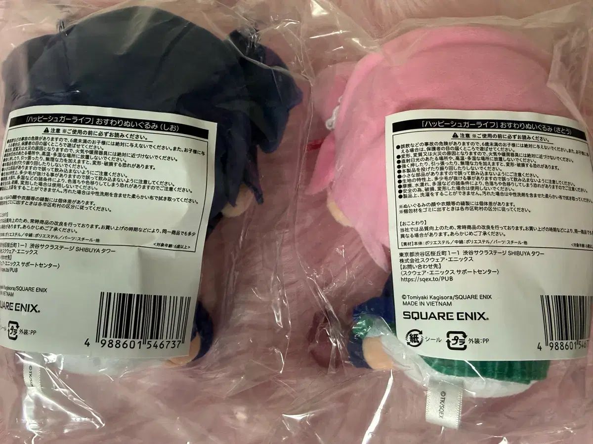 ハッピーシュガーライフ 佐藤 潮 ぬいぐるみ まとめ 出品 ハッピー 