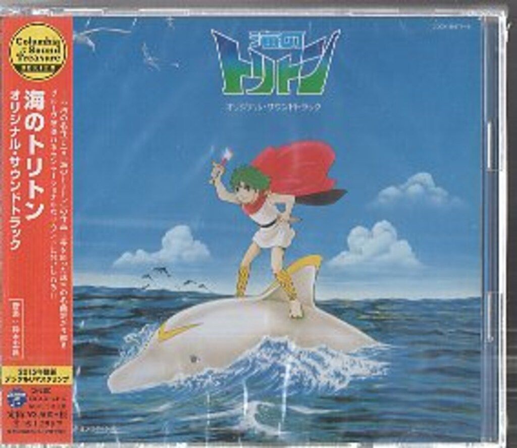 アニメCD 鈴木宏昌 海のトリトン オリジナルサウンドトラック - メルカリ