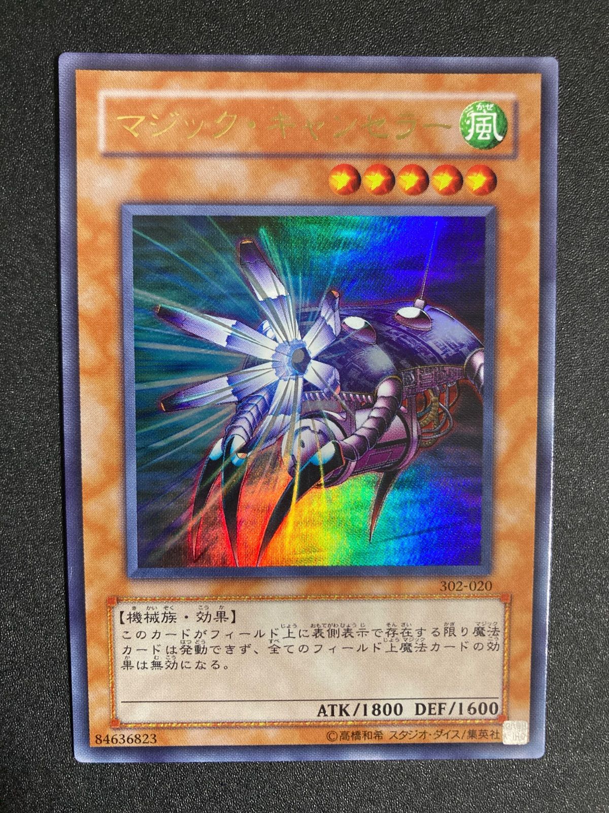 BF0302 【美品】遊戯王 マジックキャンセラー ウルトラ - メルカリ