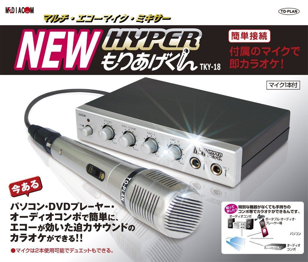 TO-PLAN(トープラン) マルチエコーマイクミキサー HYPER もりあげくん マイク1本付き TKY-18 [1)エントリーモデル]