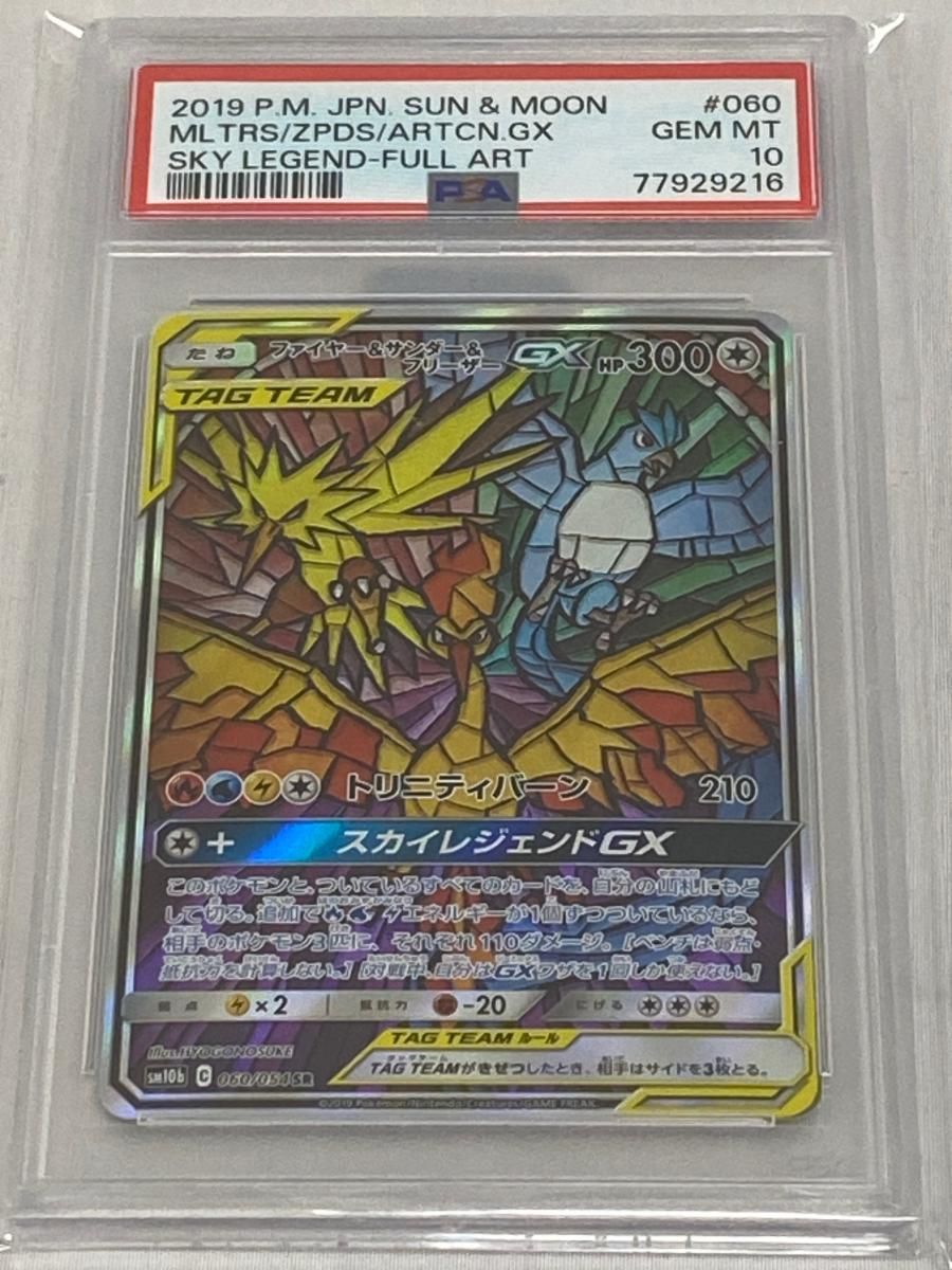 購入サイト フリーザーGX SR PSA10 【公式通販】