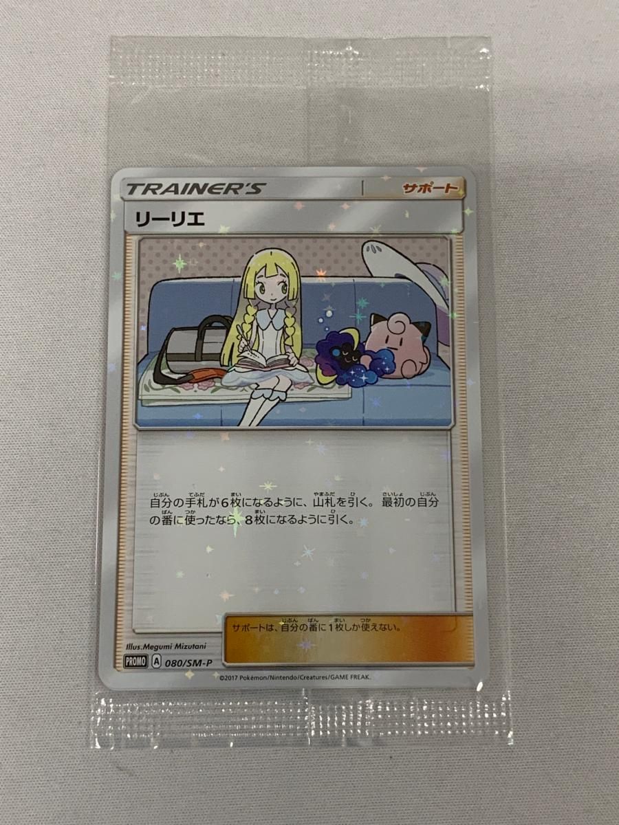 リーリエ(パック未開封) [サン＆ムーン スペシャルBOX] 080/SM-P ポケモンカード ポケカ リーリエ(パック未開封) [サン＆ムーン スペシャルBOX] 080/SM-P