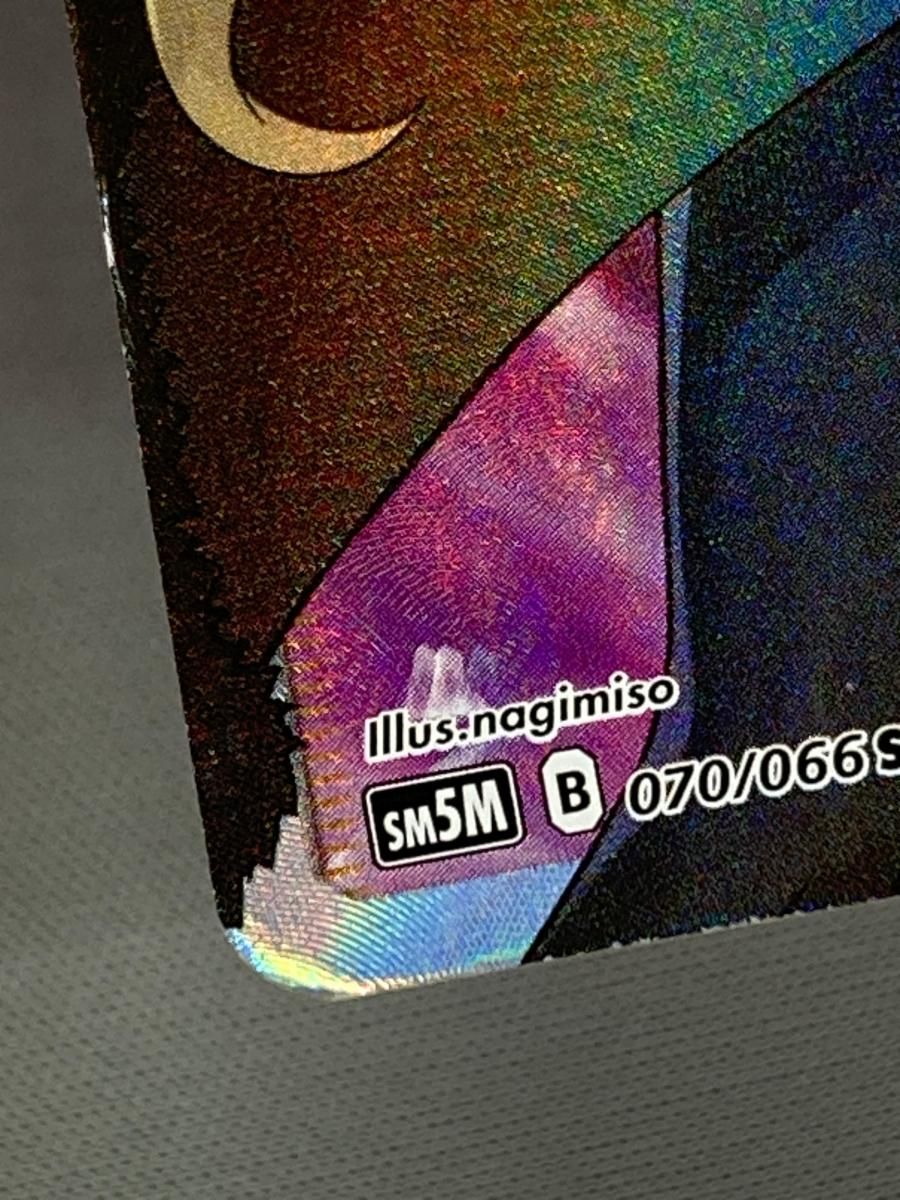 シロナ SR [ウルトラムーン] SM5M 070/066 状態難 ポケモンカード