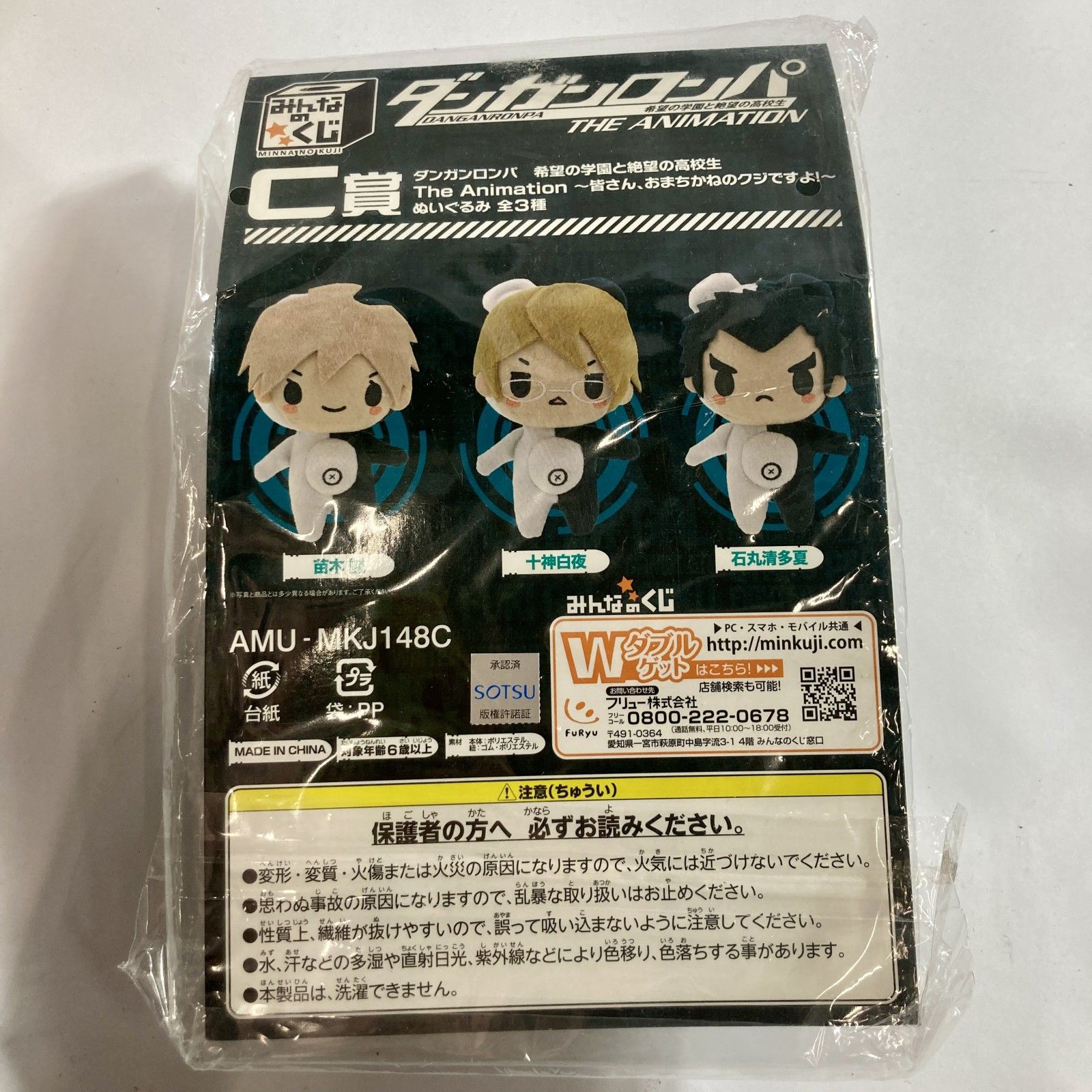 ☆ ダンガンロンパ 十神白夜 ぬいぐるみ みんなのくじ C賞 未開封品