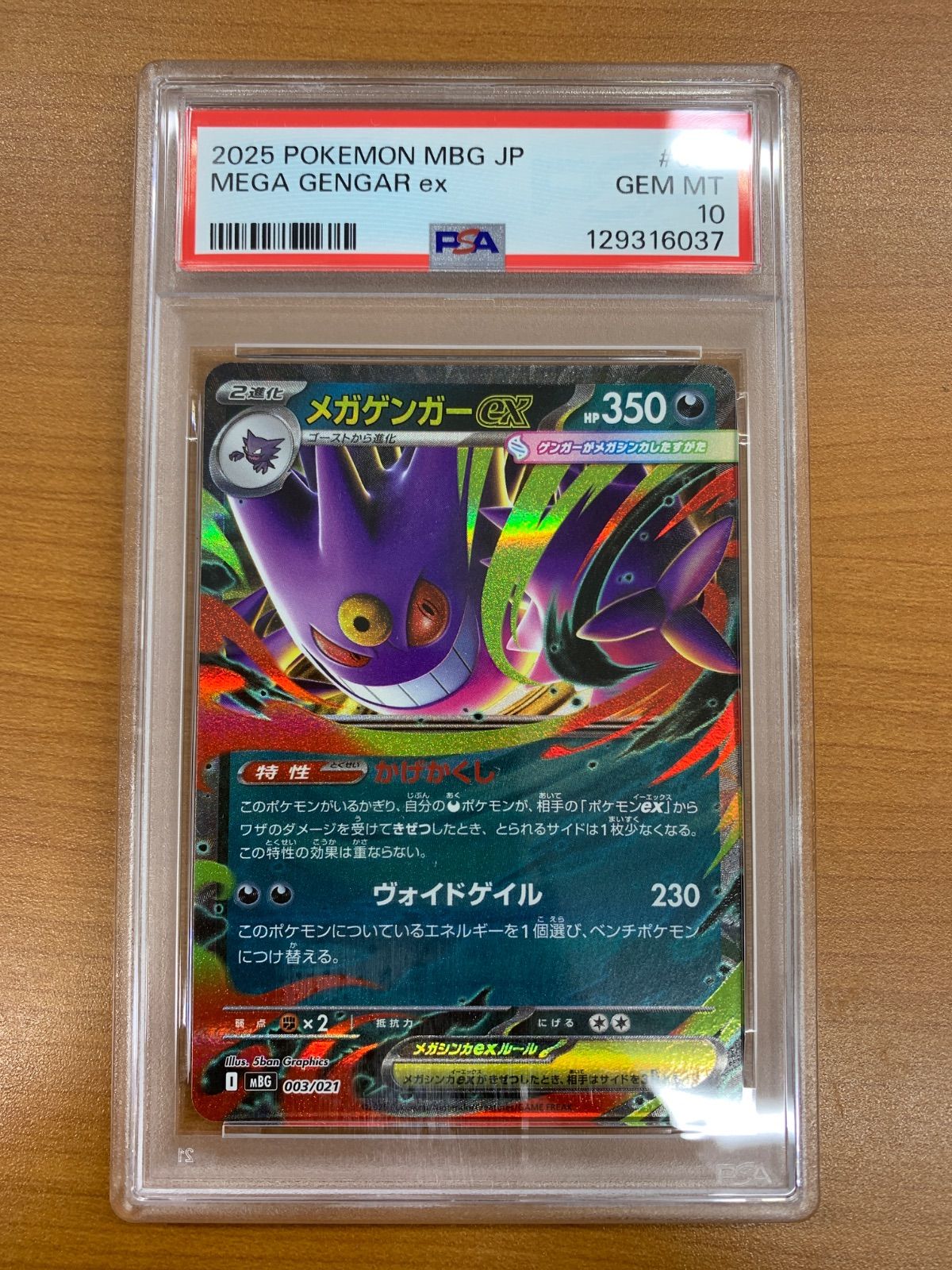 PSA10 メガゲンガーex 003/021 スターターセット ポケカ ポケモン 