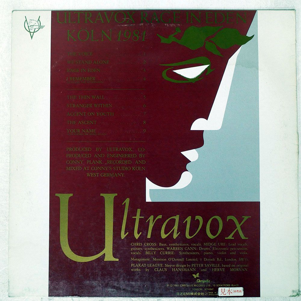 見本盤 国内盤 ULTRAVOX/RAGE IN EDEN/CHRYSALIS WWS81444 LP - メルカリ