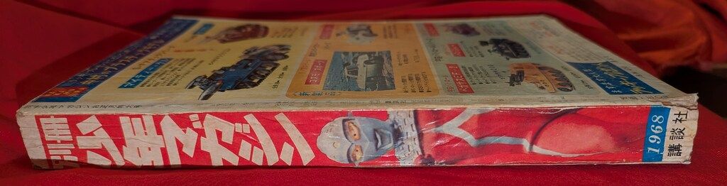 講談社 別冊少年マガジン1968年お正月おたのしみ特大号 6801 - メルカリ