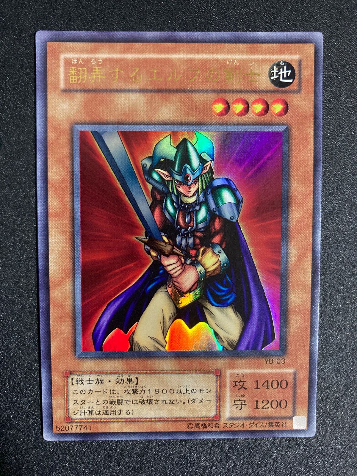 BF0302 【極美品】 遊戯王 2期 翻弄するエルフの剣士 YU-03 ウルトラ 