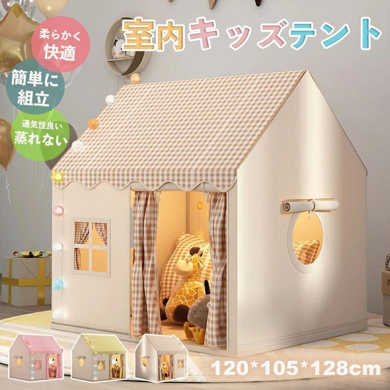 キッズテント 子供テント 室内遊具 ゲームハウス 室内ハウス 子供用ティピーテント 睡眠テント 屋内用テント 簡単に組立 ポータブル 秘密基地 軽量 通気性 家庭保育園 お誕生日 クリスマスプレゼント 収納袋付き お庭で遊園地気分