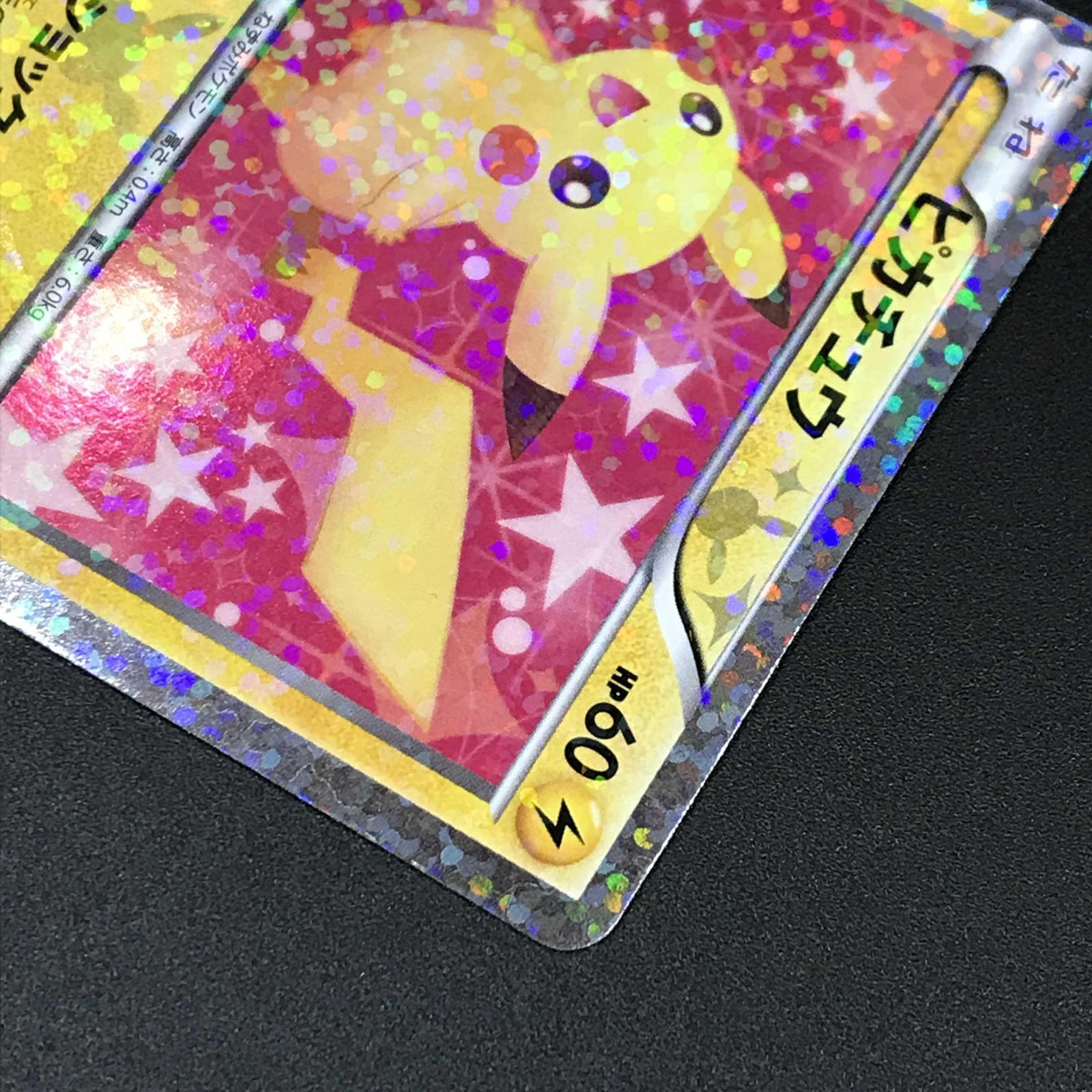 ポケモンカード ポケカ ピカチュウ U SC-007 020 コンセプトパック