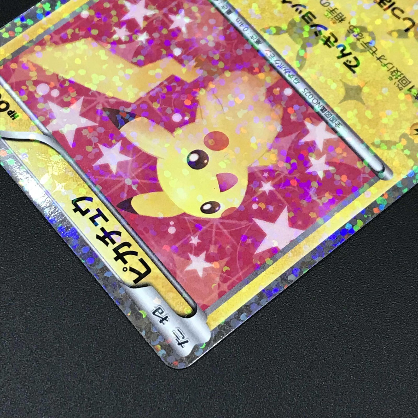 ポケモンカード ポケカ ピカチュウ U SC-007 020 コンセプトパック