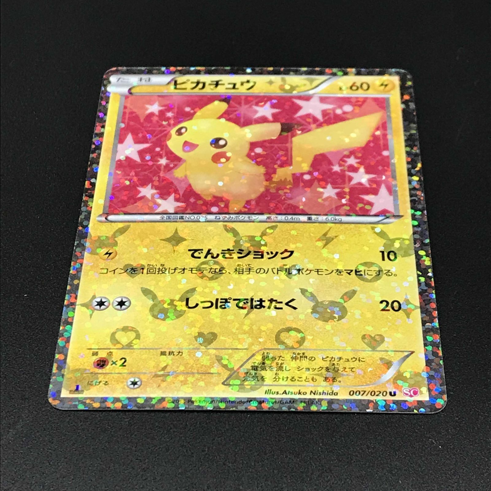 ポケモンカード ポケカ ピカチュウ U SC-007 020 コンセプトパック