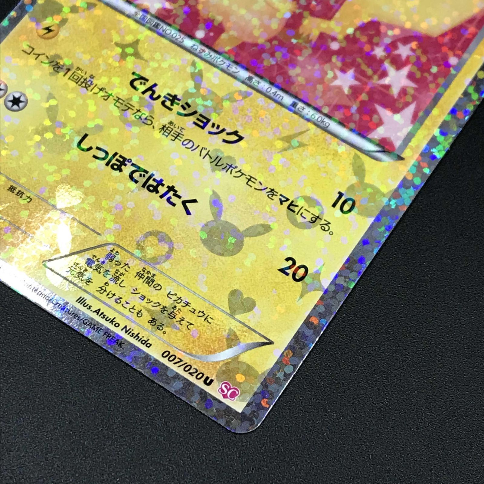 ポケモンカード ポケカ ピカチュウ U SC-007 020 コンセプトパック
