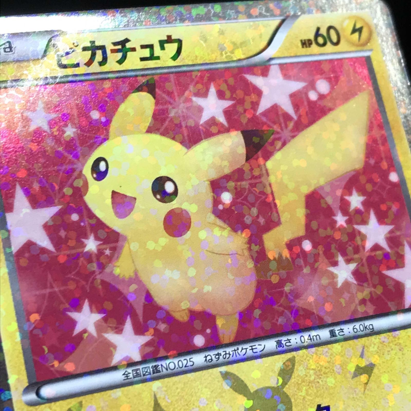 ポケモンカード ポケカ ピカチュウ U SC-007 020 コンセプトパック