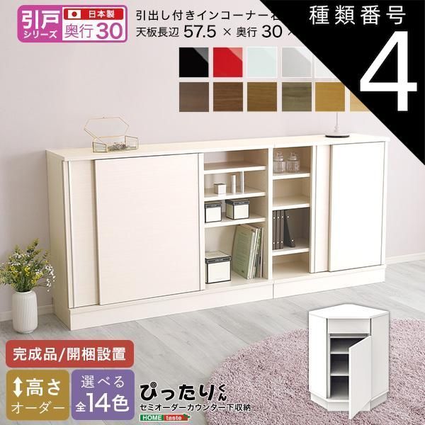 種類4:ダークオーク木目（艶消） セミオーダーカウンター下収納