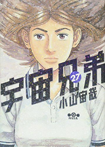 宇宙兄弟(27) (モーニングKC)／小山 宙哉 - メルカリ