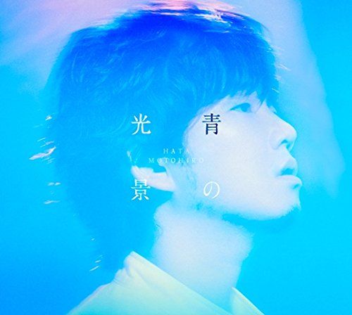 CD)青の光景(初回生産限定盤) - 秦 基博 (DVD付)／秦 基博 - メルカリ