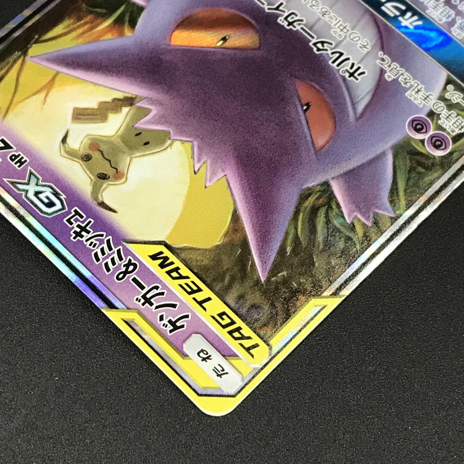 トレーディングカード ポケモンカード ポケカ ゲンガー＆ミミッキュGX