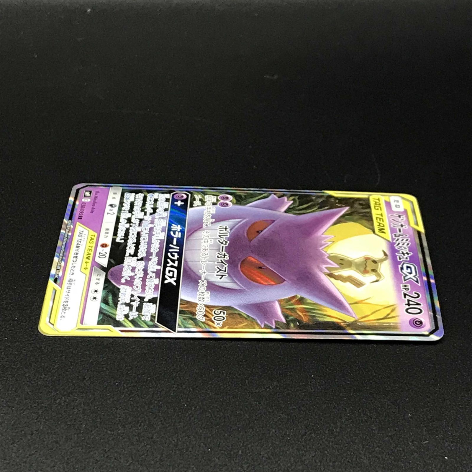 ポケモンカード ポケカ ゲンガー＆ミミッキュGX RR sm9-038 095 sm9