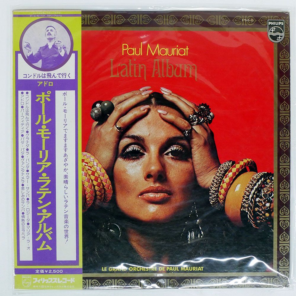 帯 国内盤 PAUL MAURIAT/LATIN ALBUM/PHILIPS PM6 LP - メルカリ