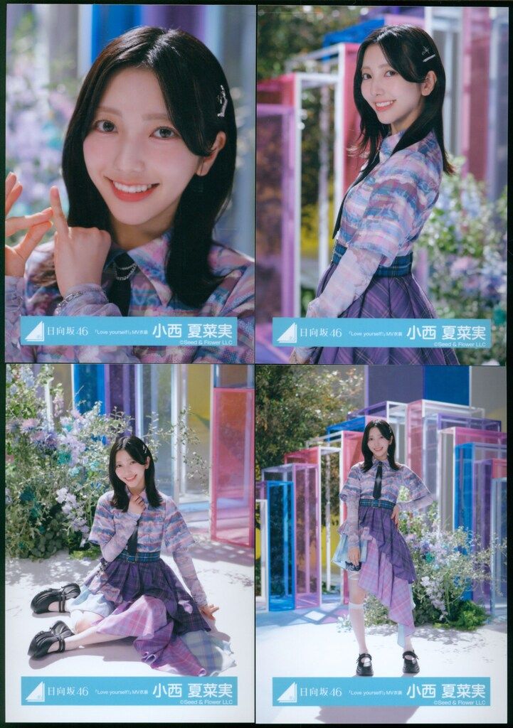 日向坂46 Love yourself! 小西夏菜実 「Love yourself!」MV衣装 コンプ