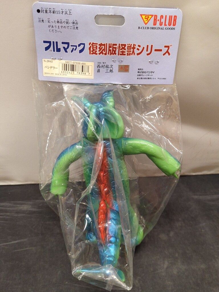 B-CLUB ブルマァク復刻版怪獣シリーズ バンデラー 2042 - メルカリ