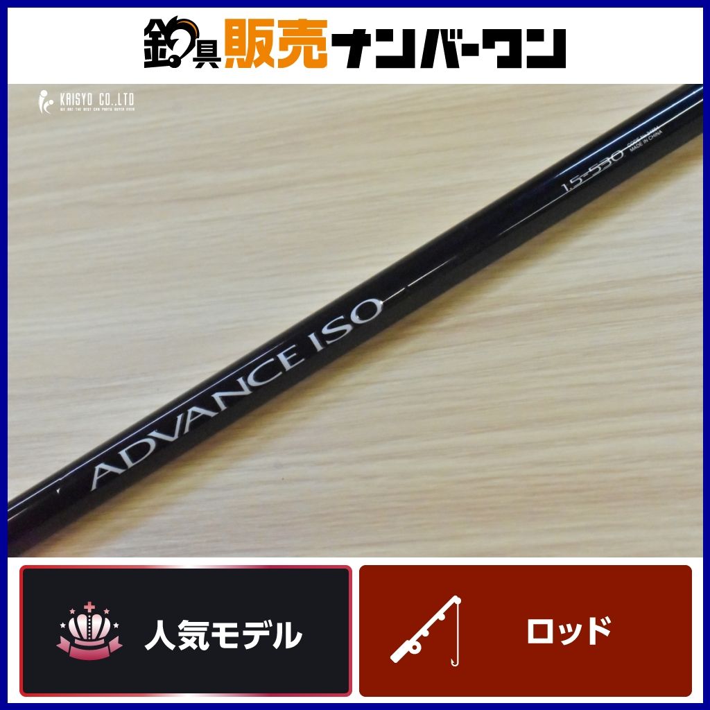 シマノ アドバンス磯 1.5-530 振り出し竿 磯竿 SHIMANO ADVANCE ISO