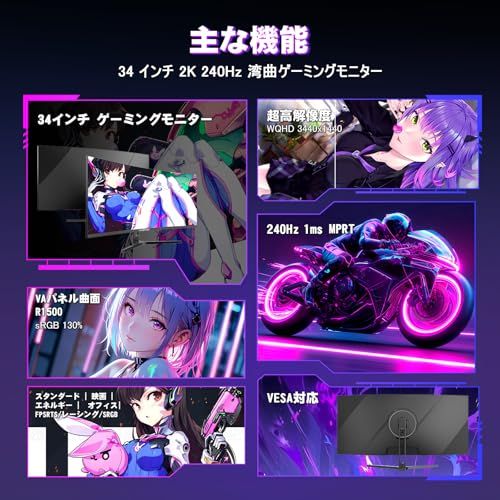 Amzfast 34インチ ゲーミングモニター 240Hz 曲面ウルトラワイド UWQHD