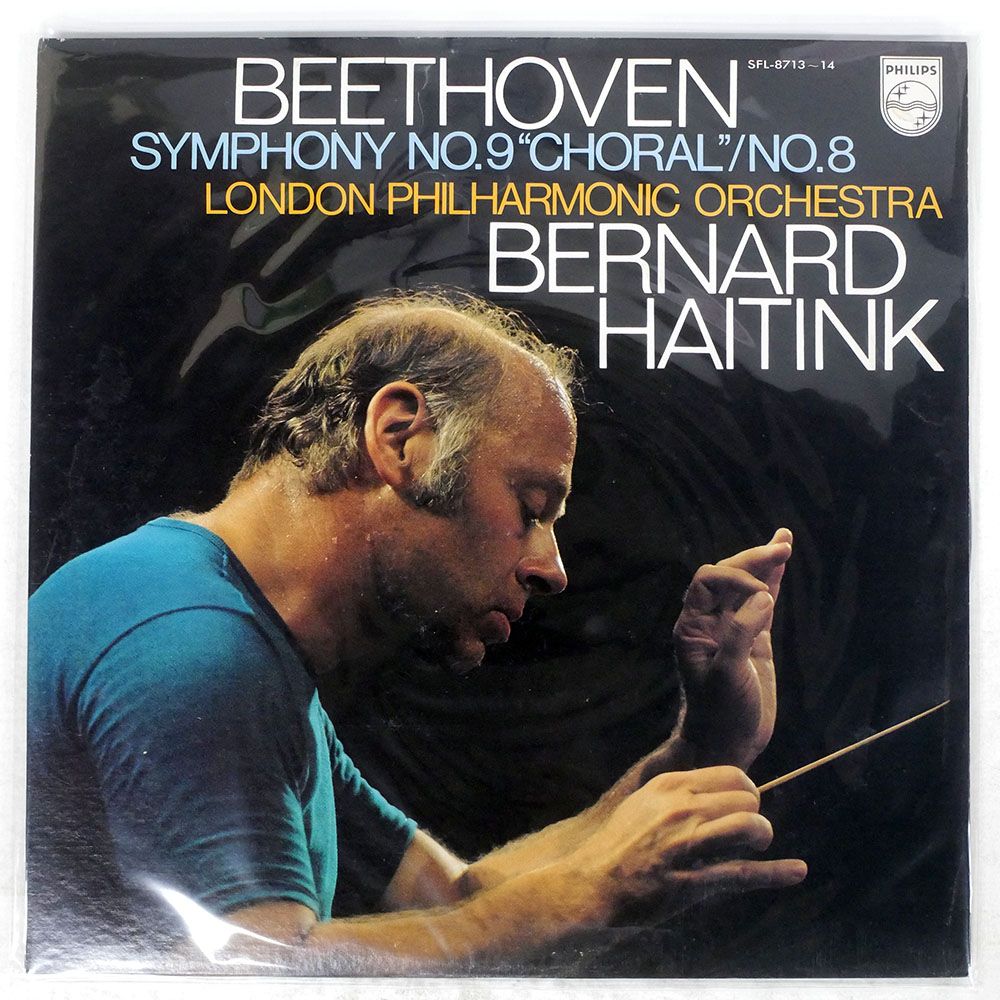 国内盤 BERNARD HAITINK/BEETHOVEN SYMPHONY NO.9/PHILIPS SFL8713 LP