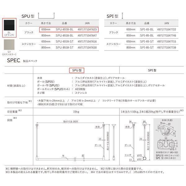川口技研 軒天用物干 SPU型 SPU-6518-BL ブラック 高さ650mm