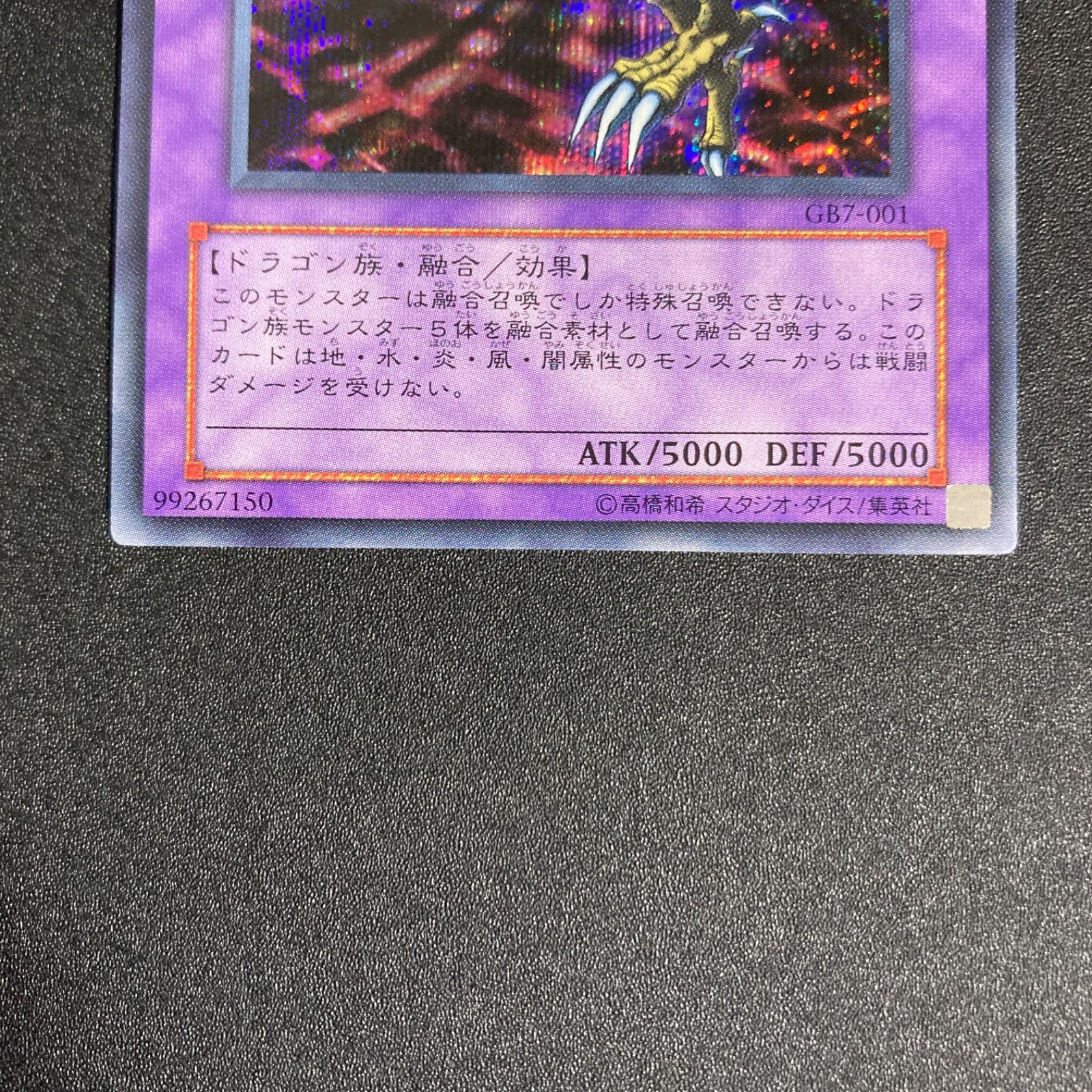 遊戯王　F・G・D・ GB7ー001ウルトラレアカード BF0302 【極美品】遊戯王 FGD ファイブゴッドドラゴン シークレット