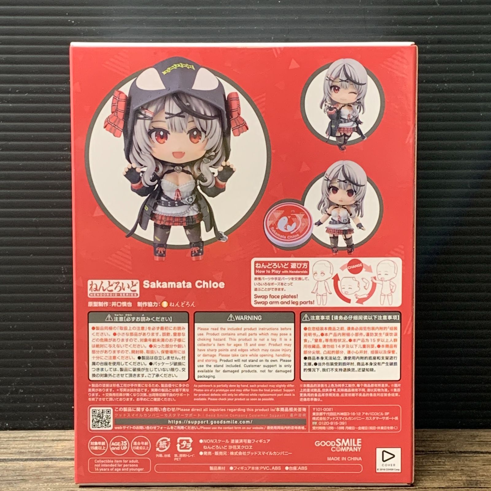 むつ41-030115] ホロライブ ねんどろいど 沙花叉クロヱ フィギュア 