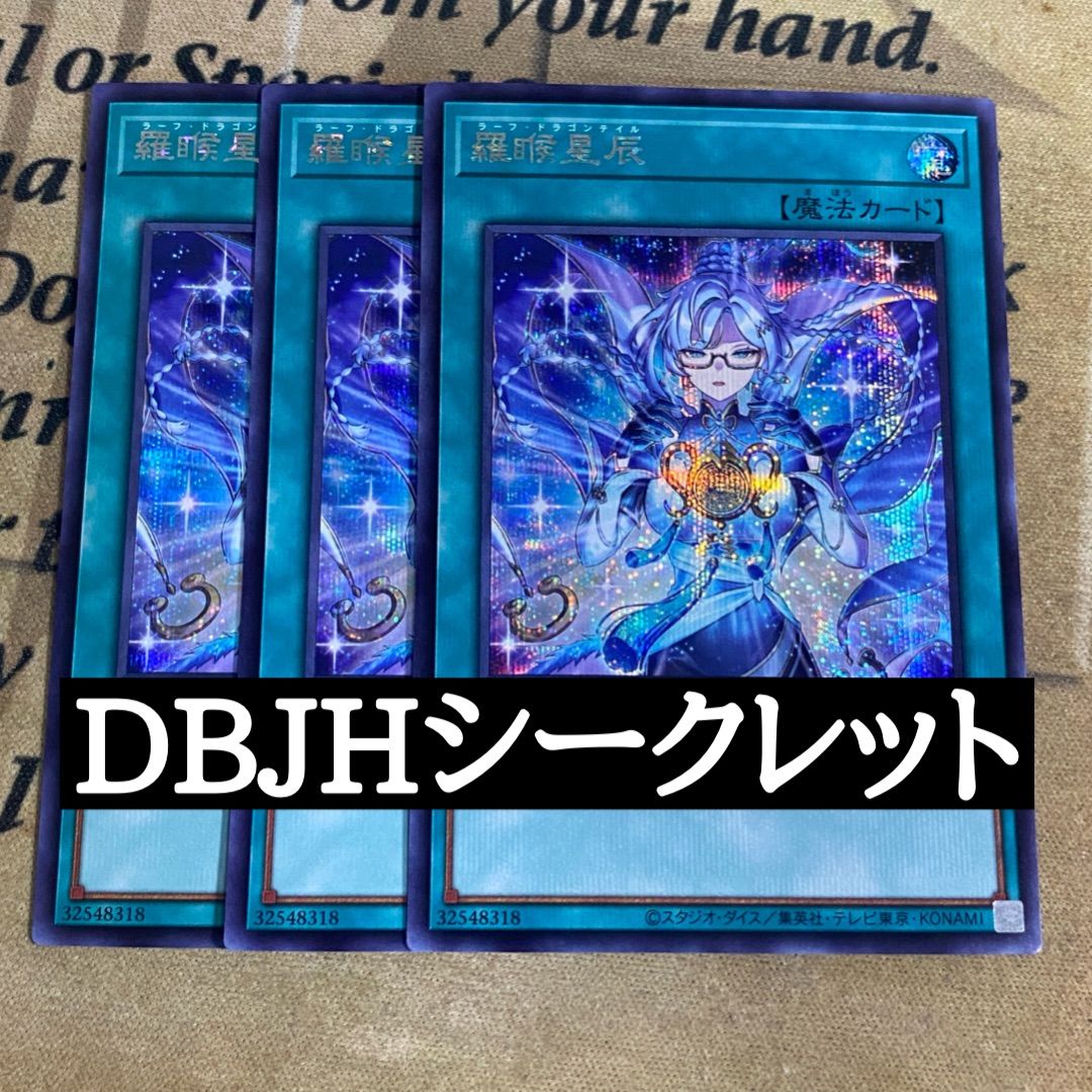 遊戯王 羅睺星辰 シークレット ラーフドラゴンテイル - メルカリ